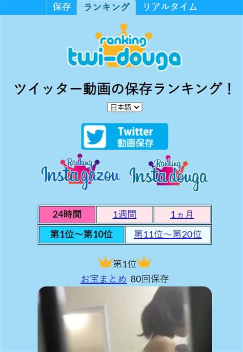 twitter保存ランキング t|【徹底比較】Twitter動画保存ランキングサイトまとめ…